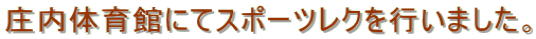 ̈قɂăX|[cNs܂B